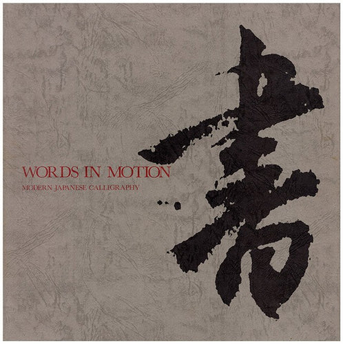 Words in Motion: Modern Japanese Calligraphy Paperback